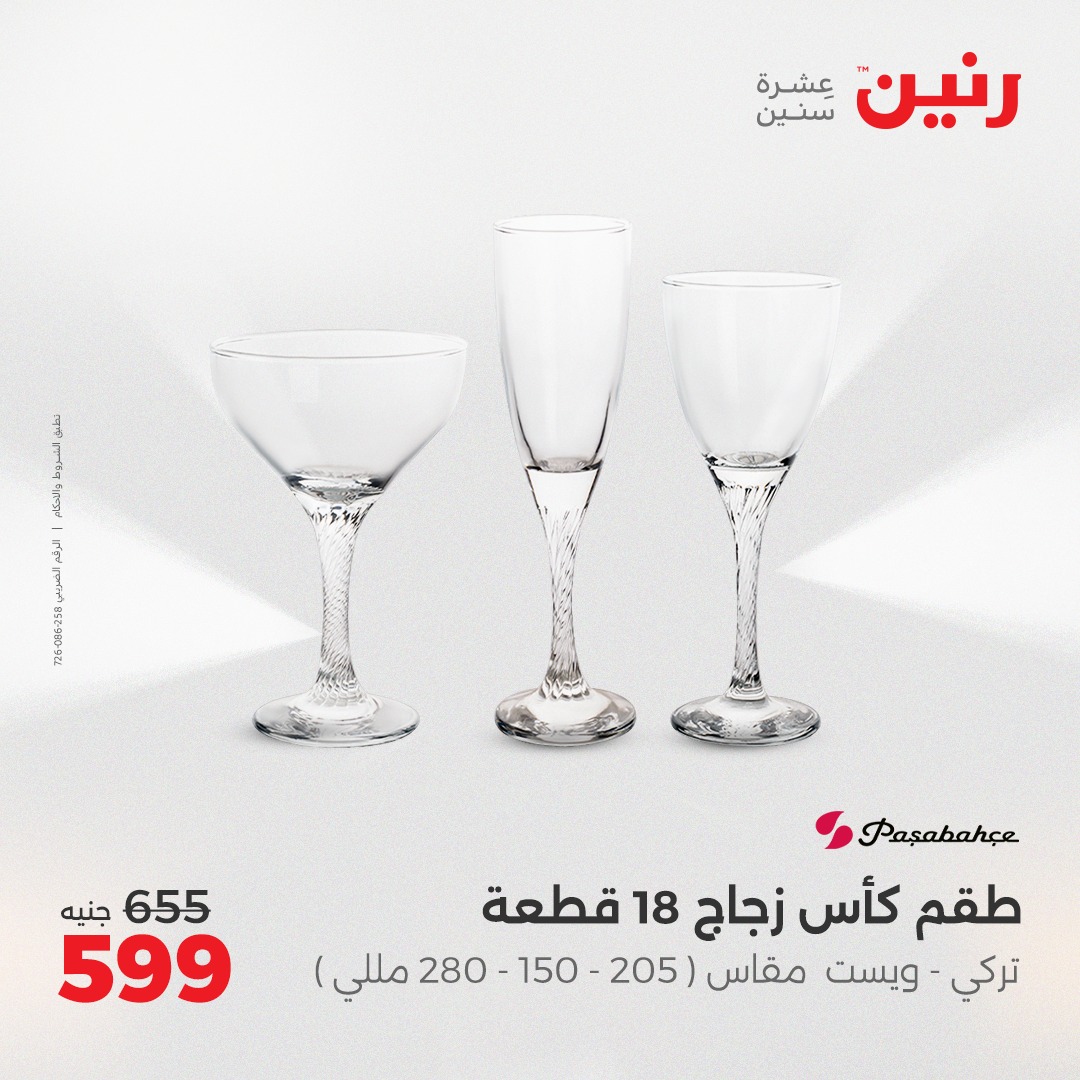 raneen offers from 21apr to 5apr 2025 عروض رنين من 21 إبريل حتى 5 إبريل 2025 صفحة رقم 11